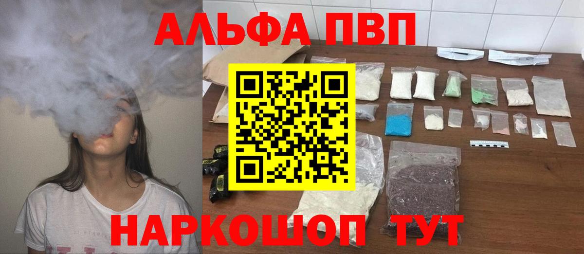 Alpha-PVP  Alpha-PVP мука  Холмск  Вход с VPN  Alfa_PVP СК КРИС 