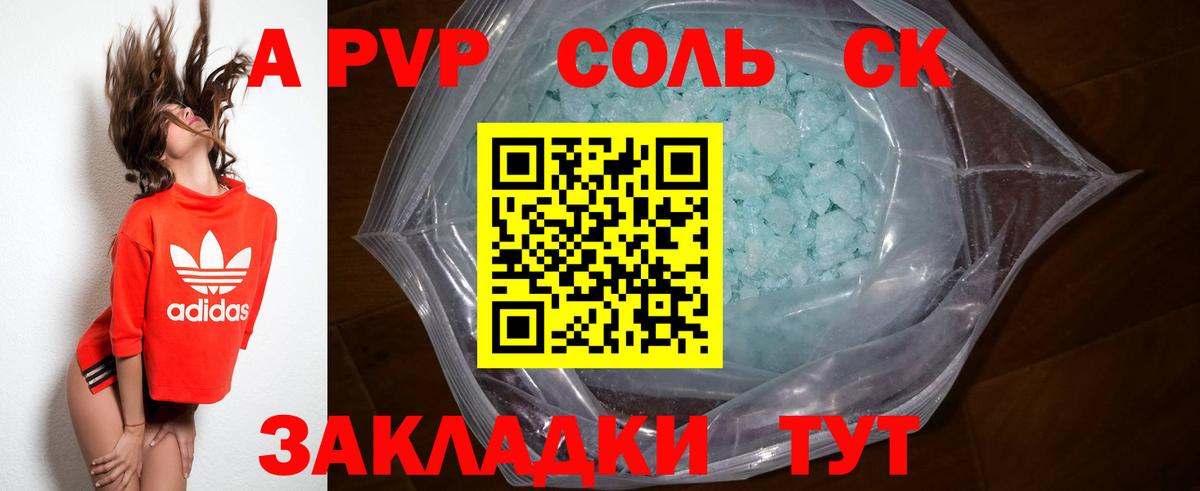 Альфа ПВП Соль Холмск