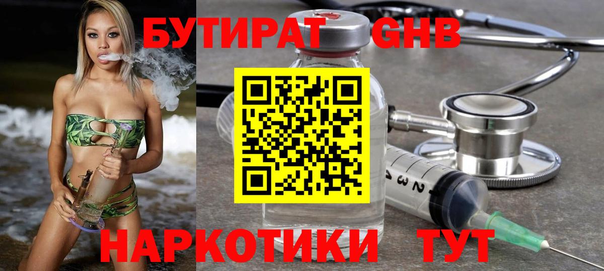 Бутират 99% Холмск