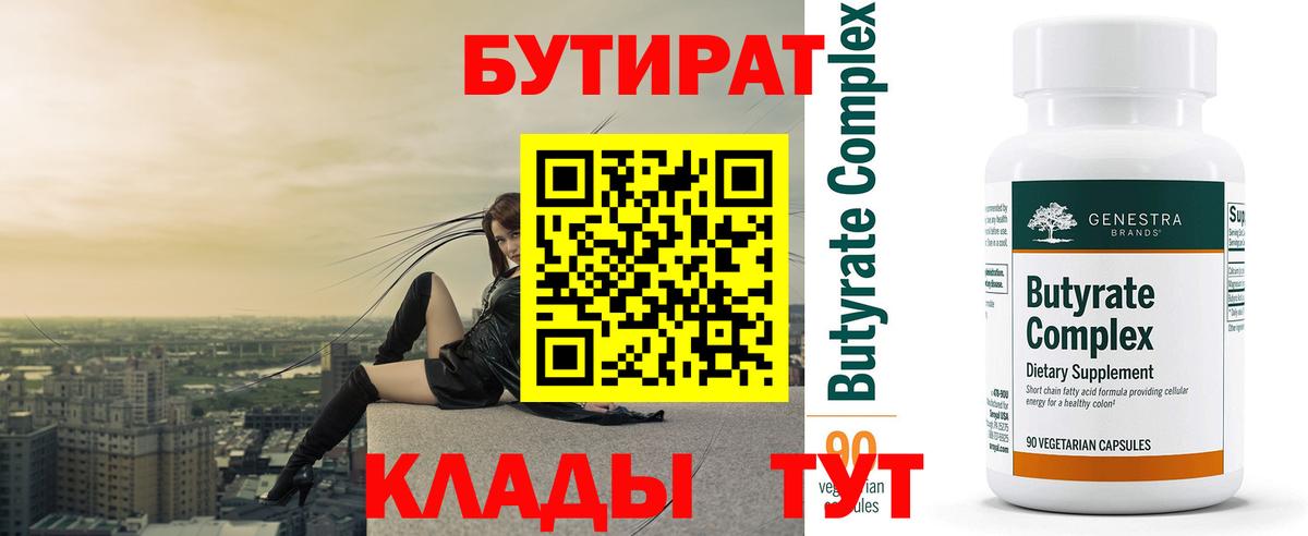 БУТИРАТ  Вход с VPN  Холмск  Бутират жидкий экстази 