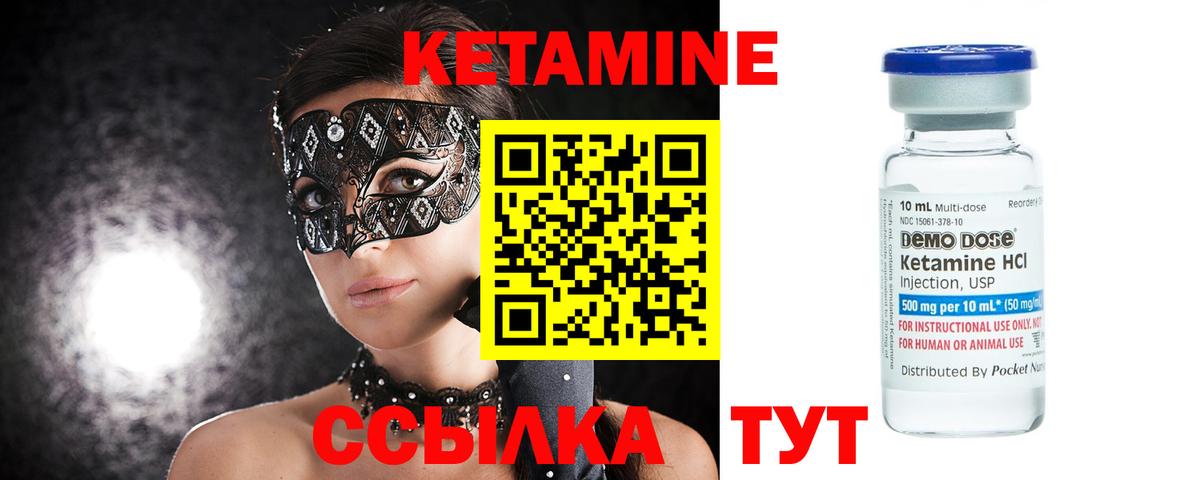 КЕТАМИН ketamine Холмск