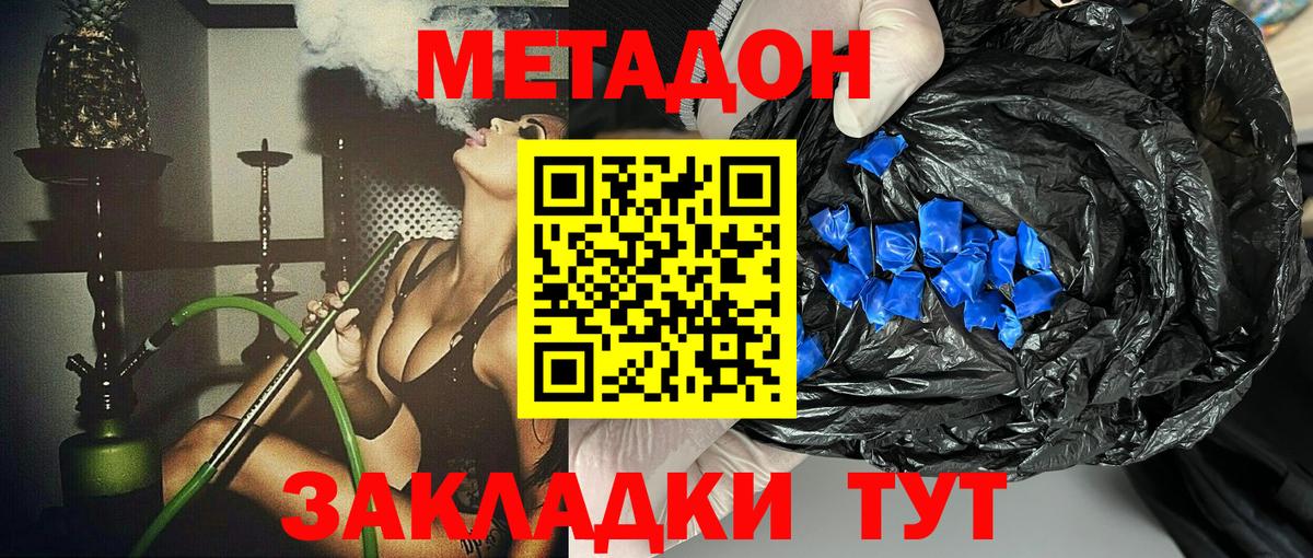 Метадон methadone Холмск