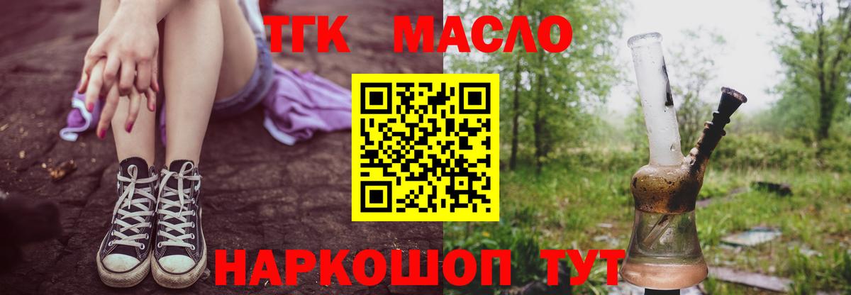 Дистиллят ТГК вейп с тгк Холмск